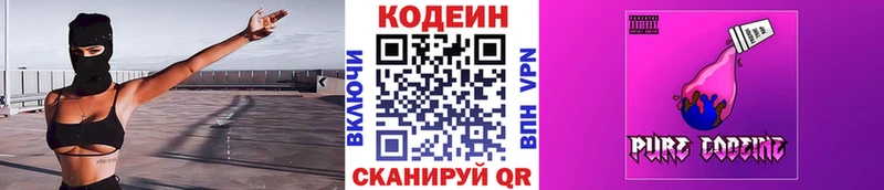 Купить  Звенигород  Codein напиток Lean (лин) 